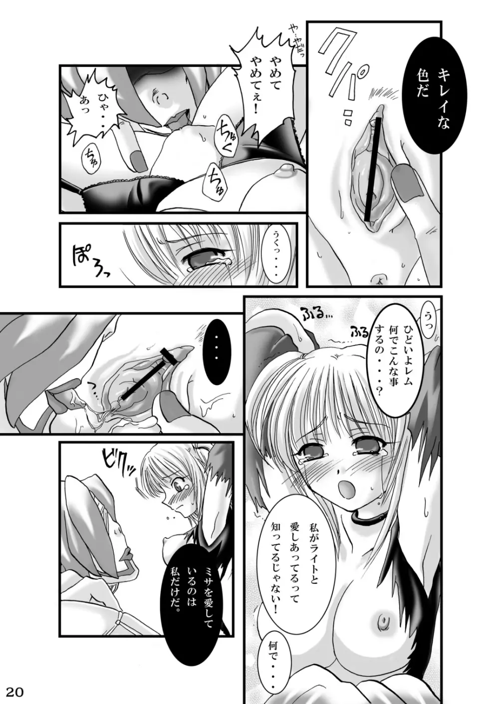 成年エロジャンプ~鬼畜陵辱・魔物姦特集号~ Page.19