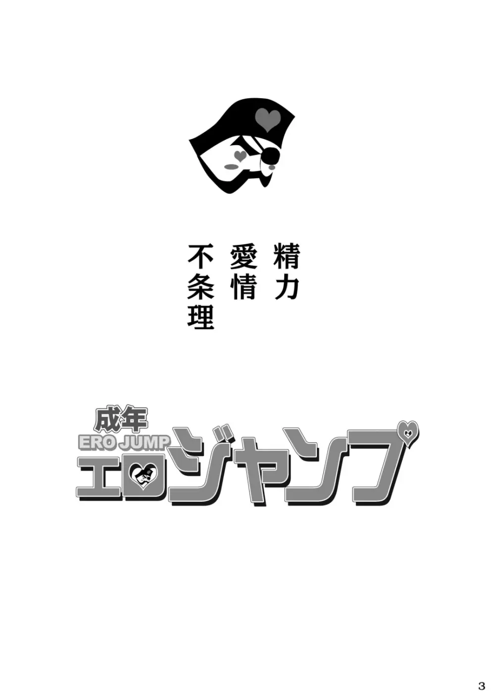 成年エロジャンプ~鬼畜陵辱・魔物姦特集号~ Page.2