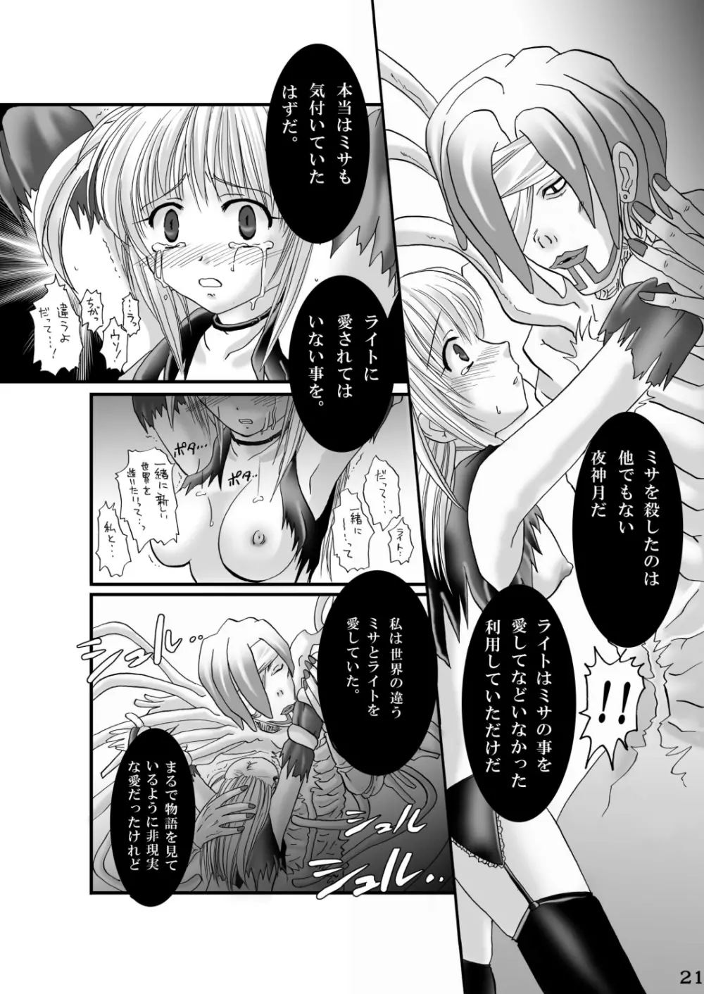 成年エロジャンプ~鬼畜陵辱・魔物姦特集号~ Page.20