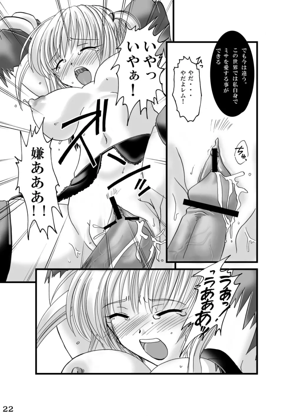 成年エロジャンプ~鬼畜陵辱・魔物姦特集号~ Page.21