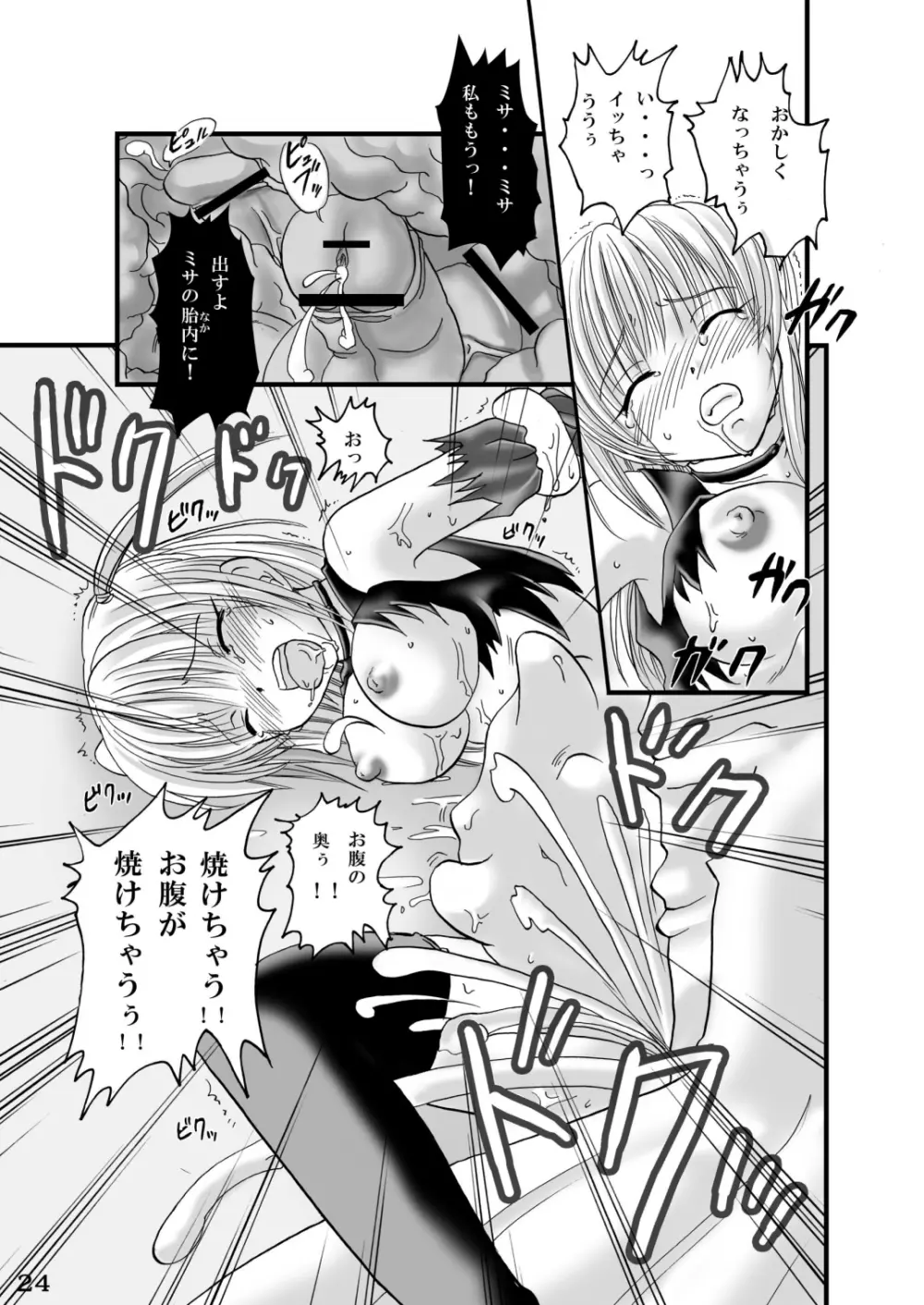 成年エロジャンプ~鬼畜陵辱・魔物姦特集号~ Page.23