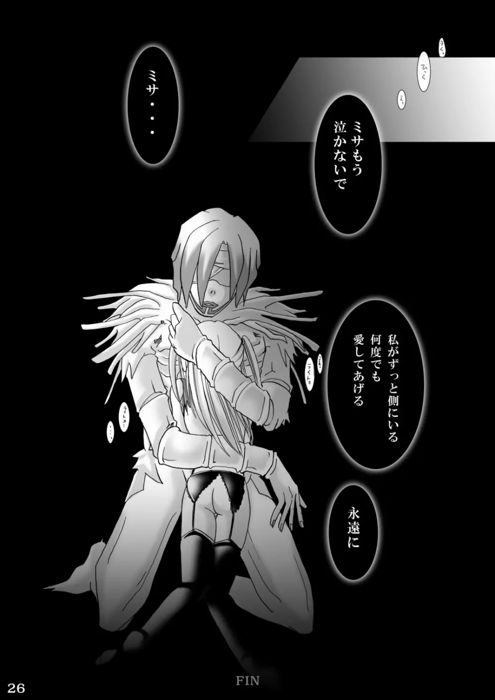成年エロジャンプ~鬼畜陵辱・魔物姦特集号~ Page.25