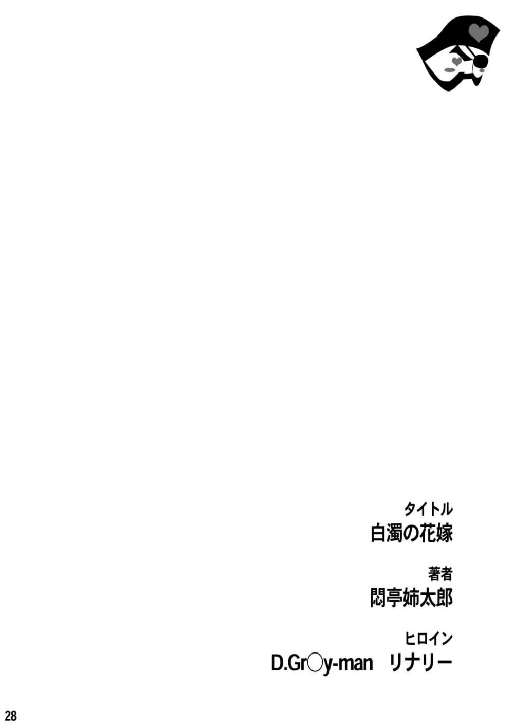 成年エロジャンプ~鬼畜陵辱・魔物姦特集号~ Page.27