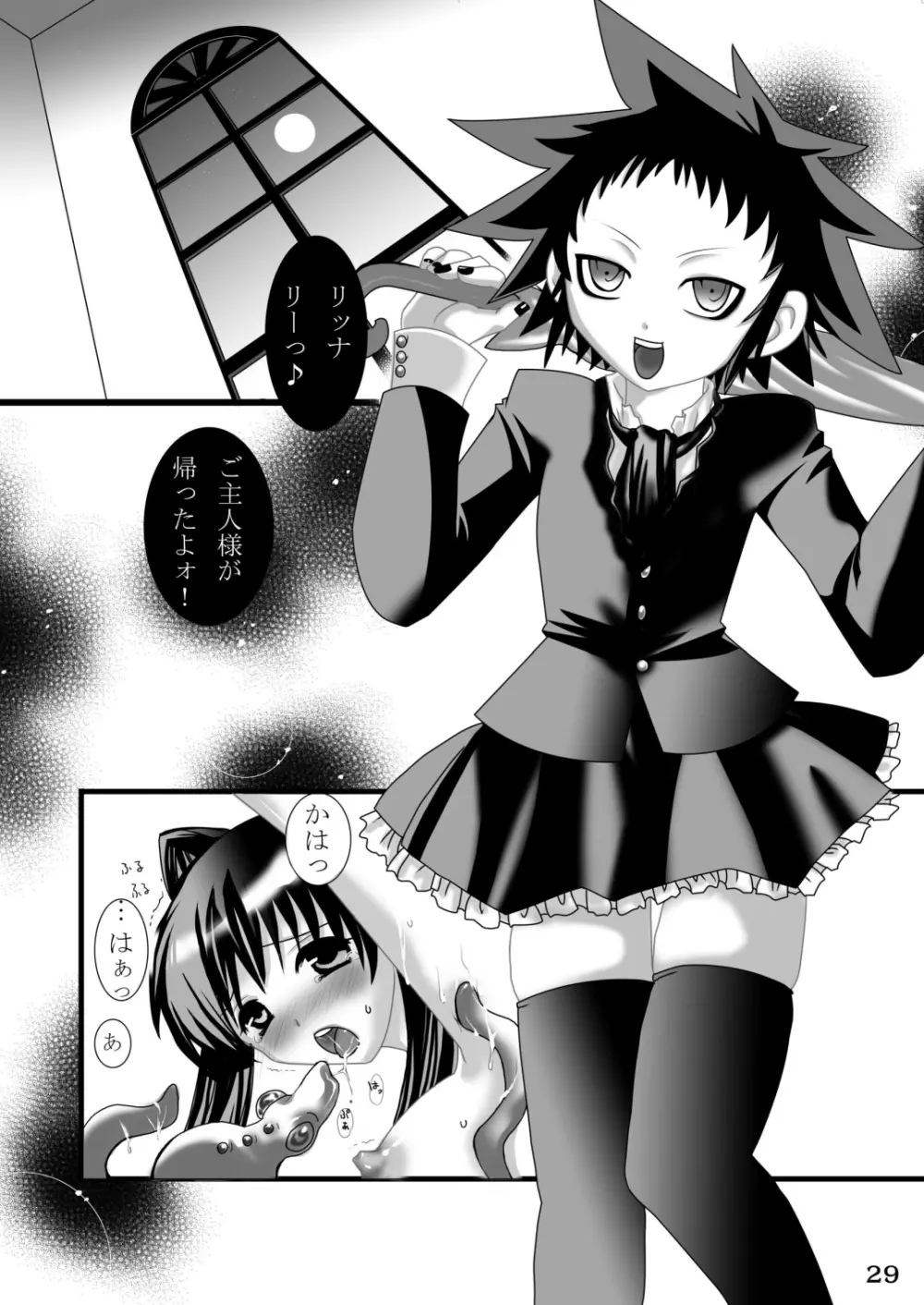 成年エロジャンプ~鬼畜陵辱・魔物姦特集号~ Page.28