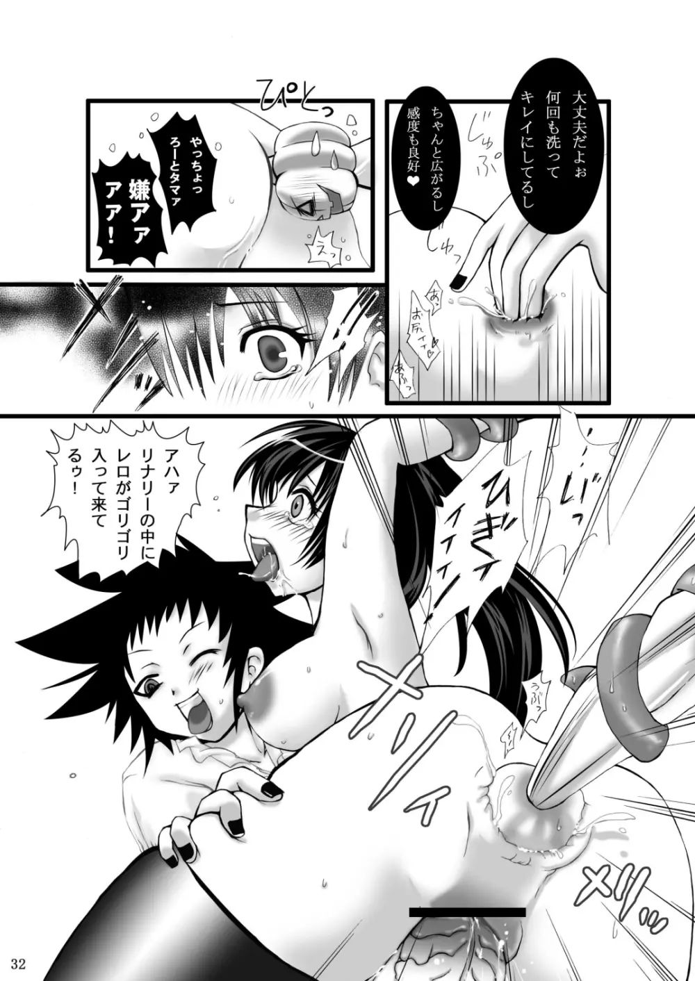 成年エロジャンプ~鬼畜陵辱・魔物姦特集号~ Page.31