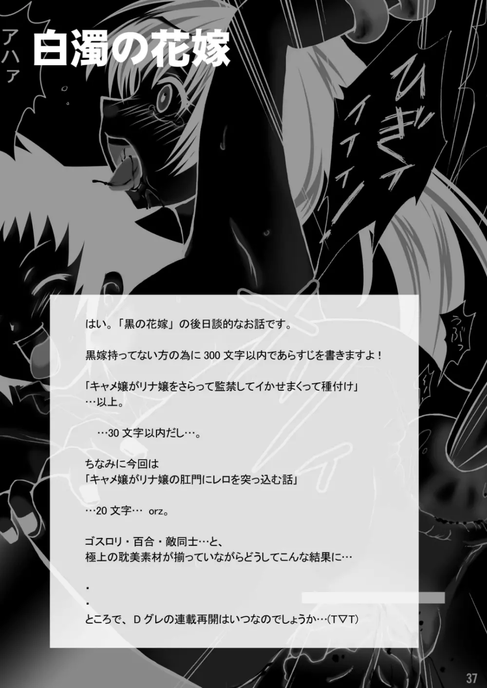 成年エロジャンプ~鬼畜陵辱・魔物姦特集号~ Page.36