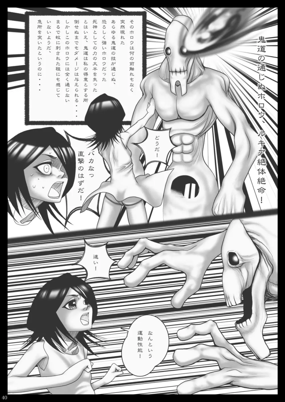 成年エロジャンプ~鬼畜陵辱・魔物姦特集号~ Page.39