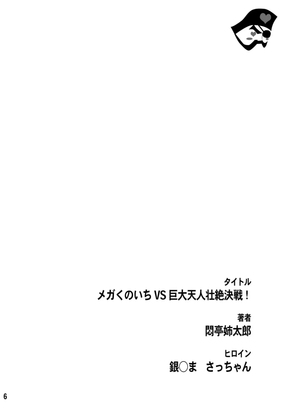 成年エロジャンプ~鬼畜陵辱・魔物姦特集号~ Page.5