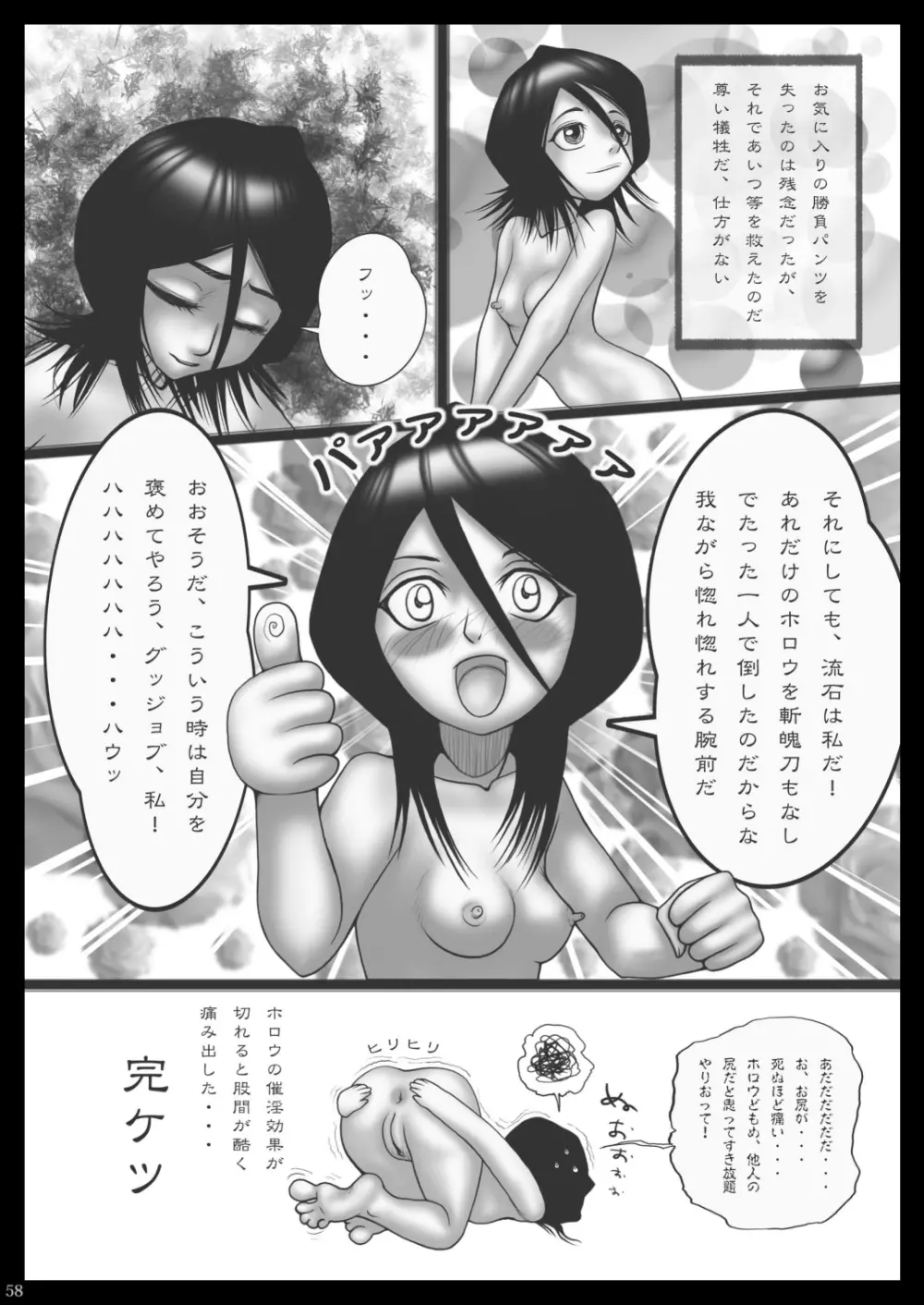 成年エロジャンプ~鬼畜陵辱・魔物姦特集号~ Page.57