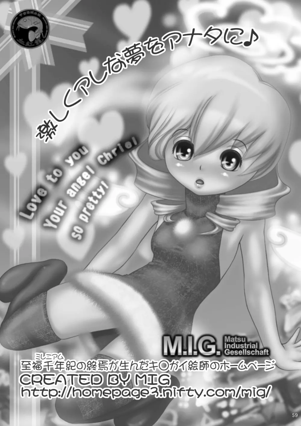 成年エロジャンプ~鬼畜陵辱・魔物姦特集号~ Page.58