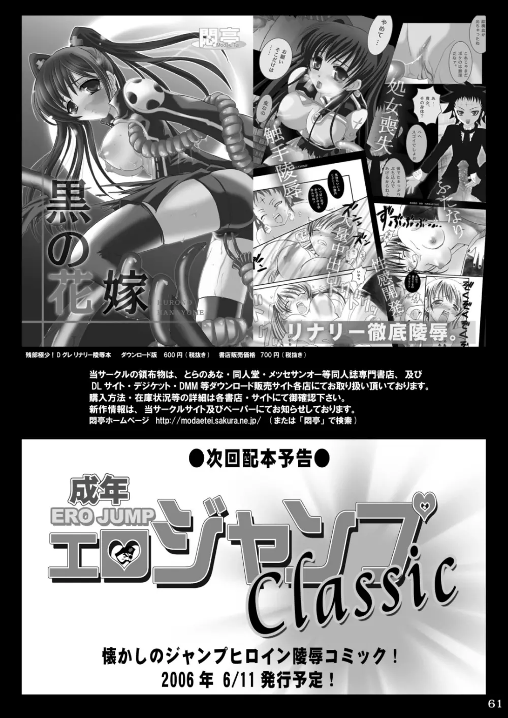 成年エロジャンプ~鬼畜陵辱・魔物姦特集号~ Page.60