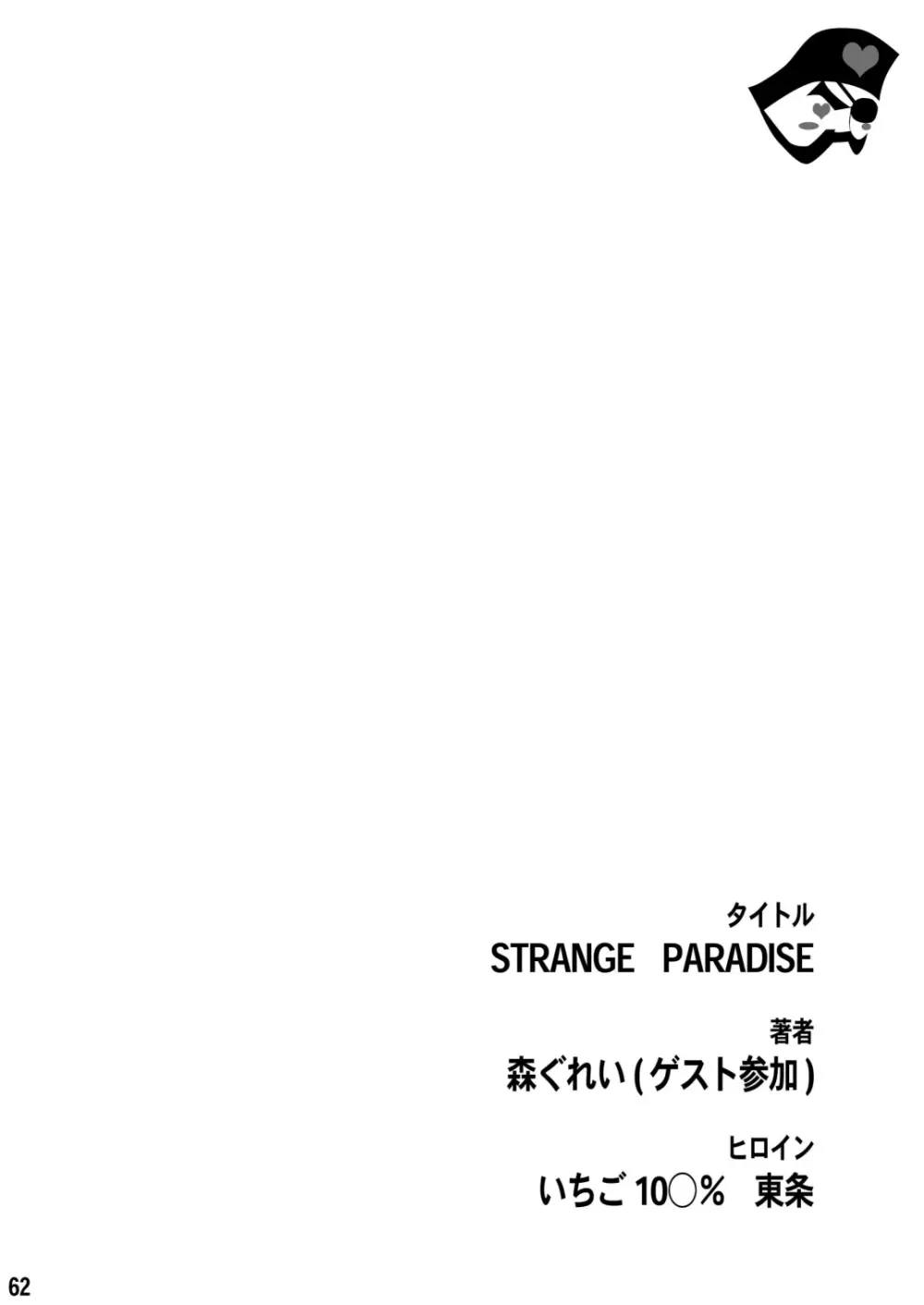 成年エロジャンプ~鬼畜陵辱・魔物姦特集号~ Page.61