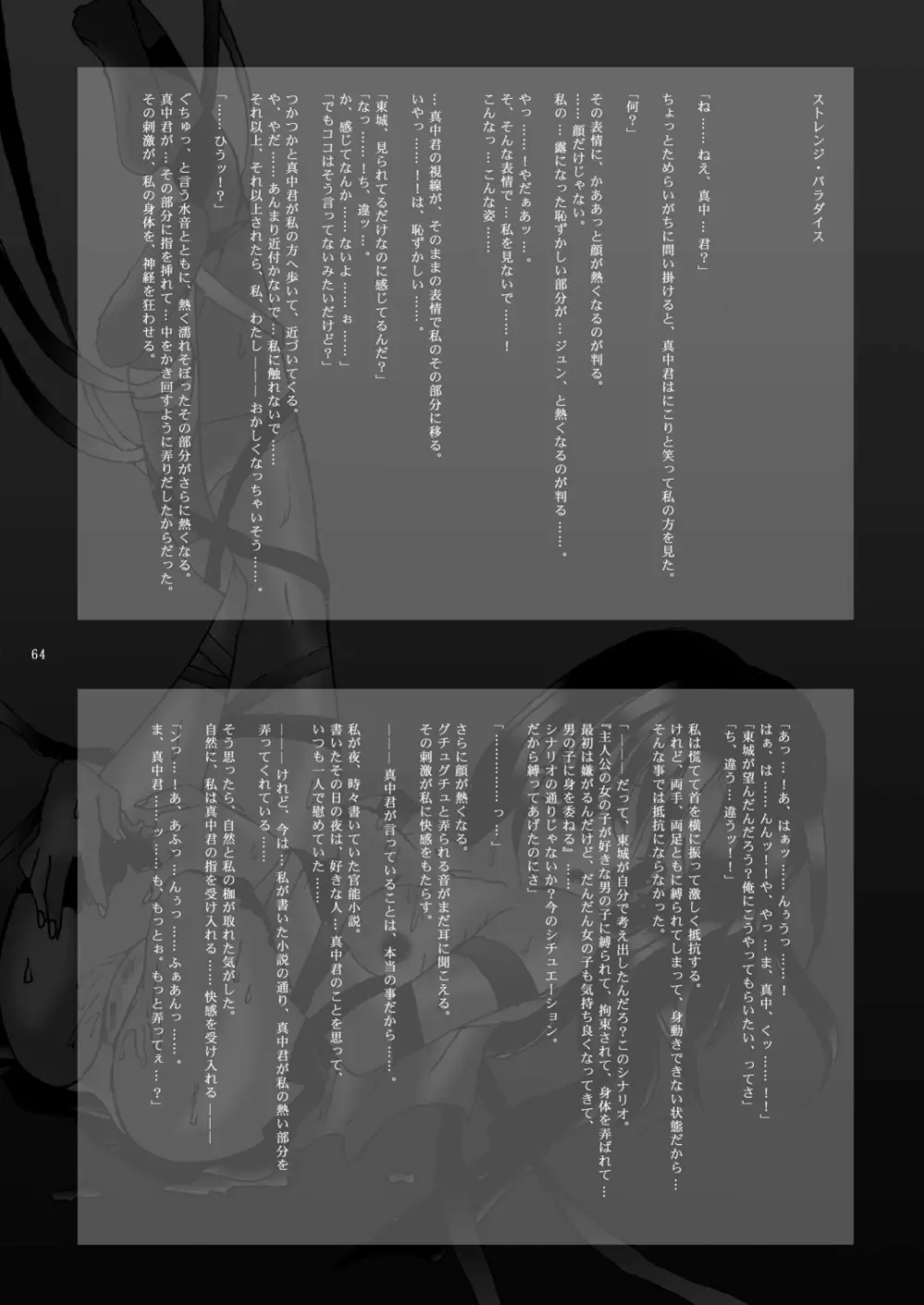成年エロジャンプ~鬼畜陵辱・魔物姦特集号~ Page.63