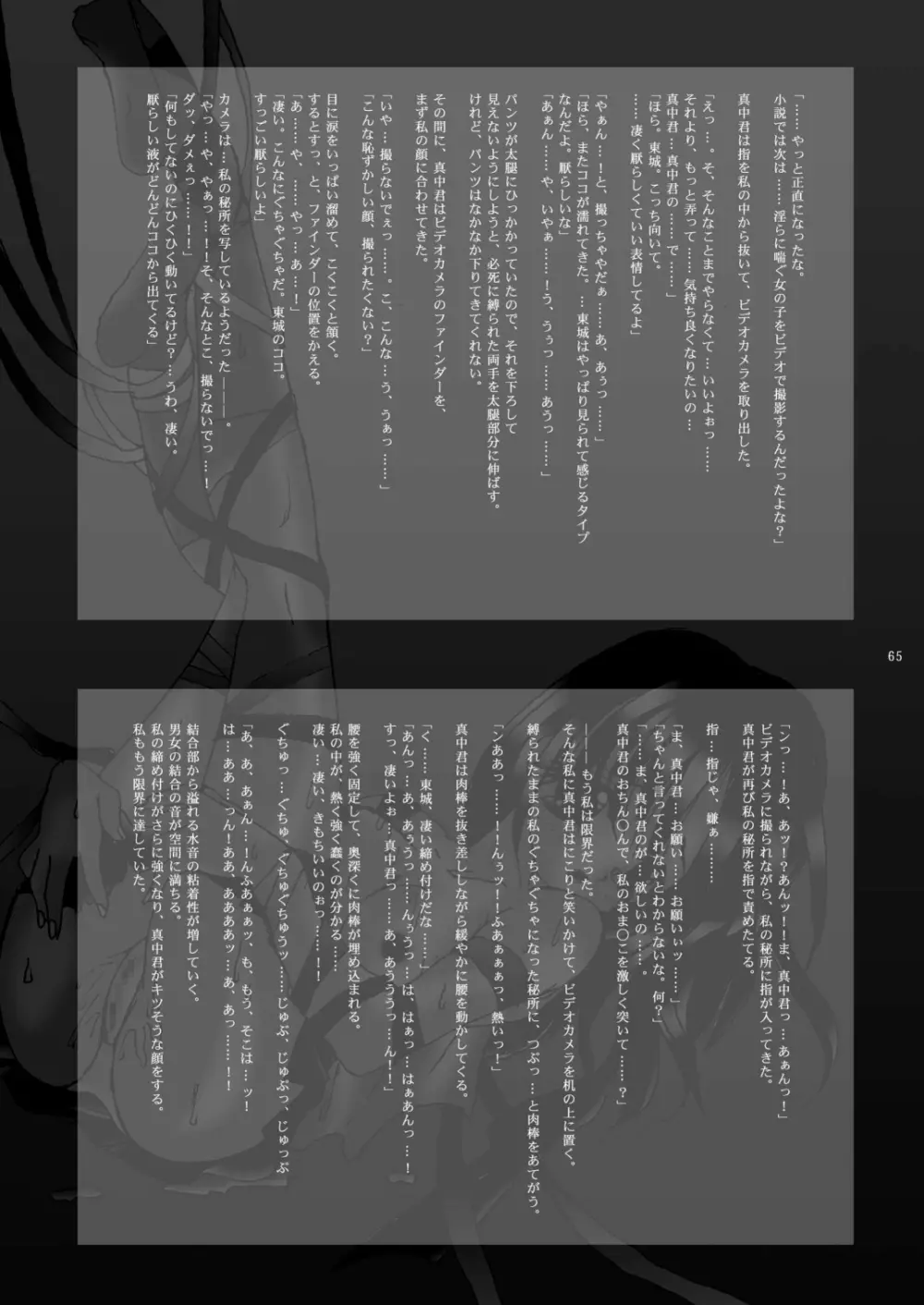 成年エロジャンプ~鬼畜陵辱・魔物姦特集号~ Page.64