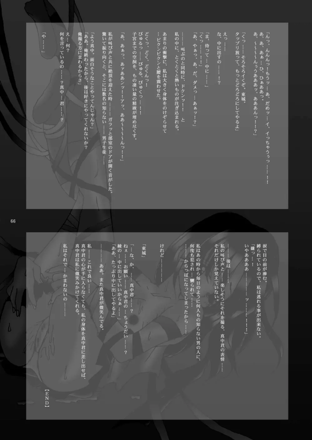 成年エロジャンプ~鬼畜陵辱・魔物姦特集号~ Page.65