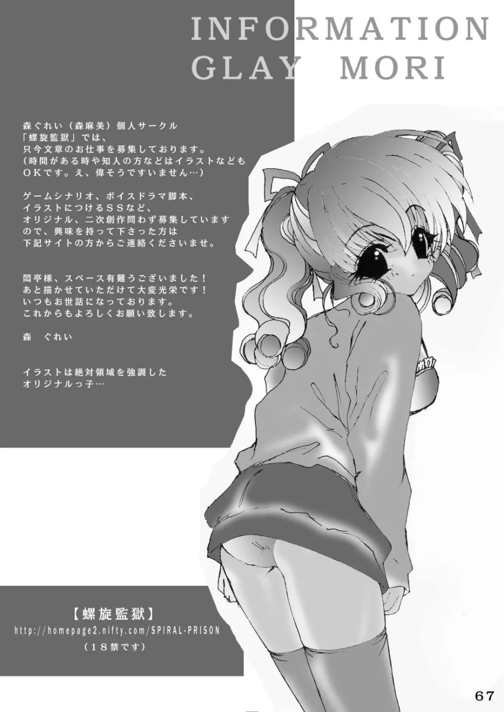成年エロジャンプ~鬼畜陵辱・魔物姦特集号~ Page.66