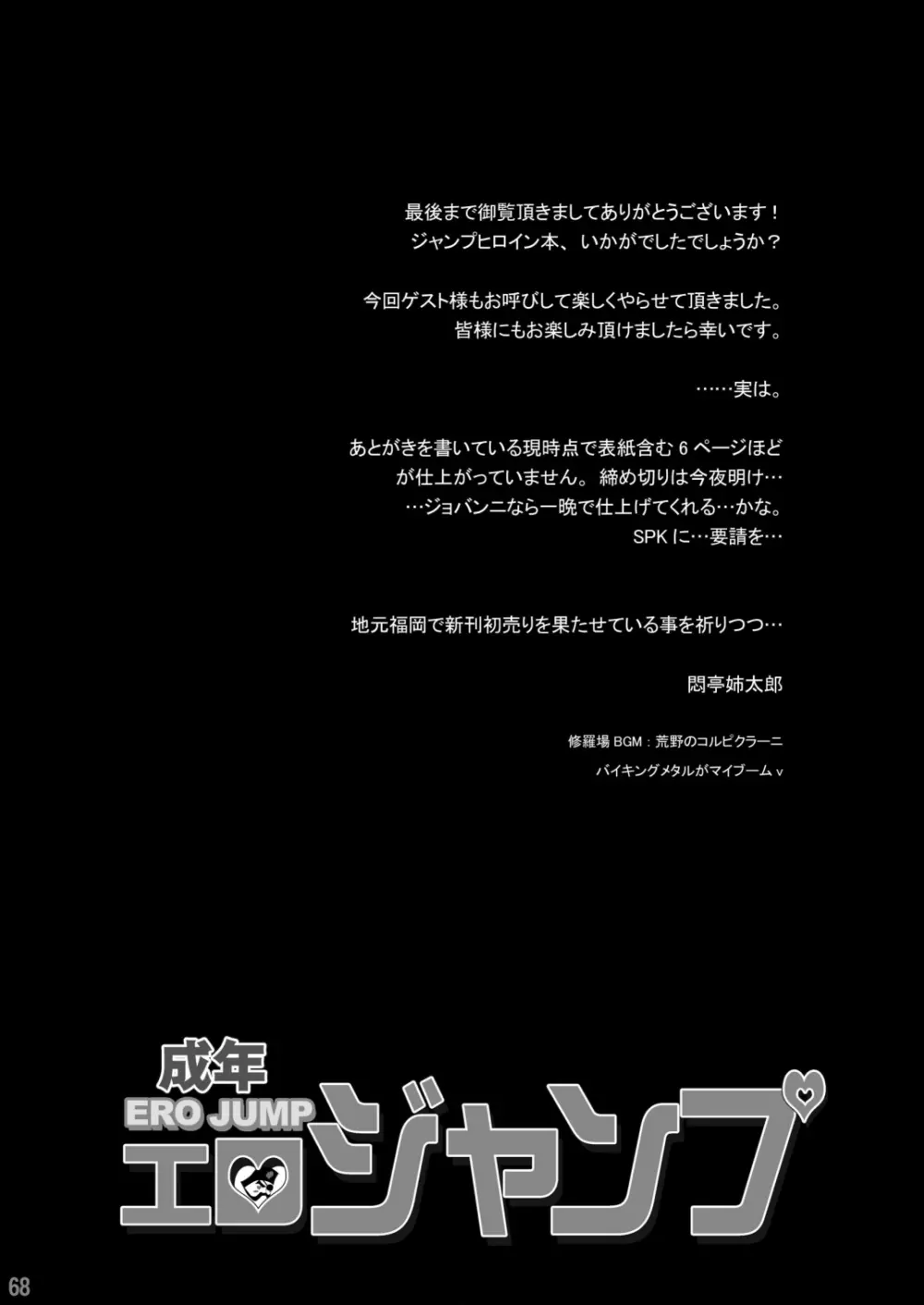 成年エロジャンプ~鬼畜陵辱・魔物姦特集号~ Page.67