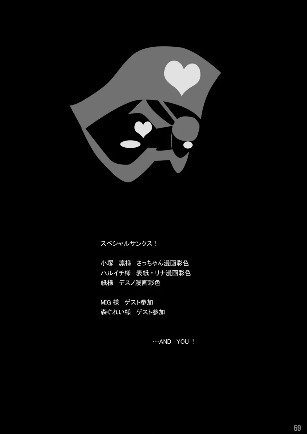 成年エロジャンプ~鬼畜陵辱・魔物姦特集号~ Page.68