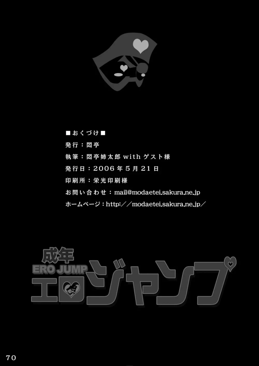 成年エロジャンプ~鬼畜陵辱・魔物姦特集号~ Page.69