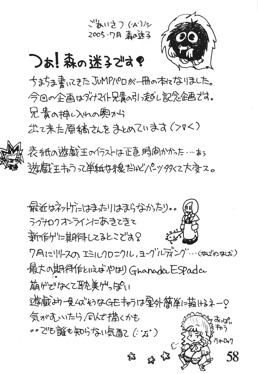 性年みらくるJ○MP Page.57