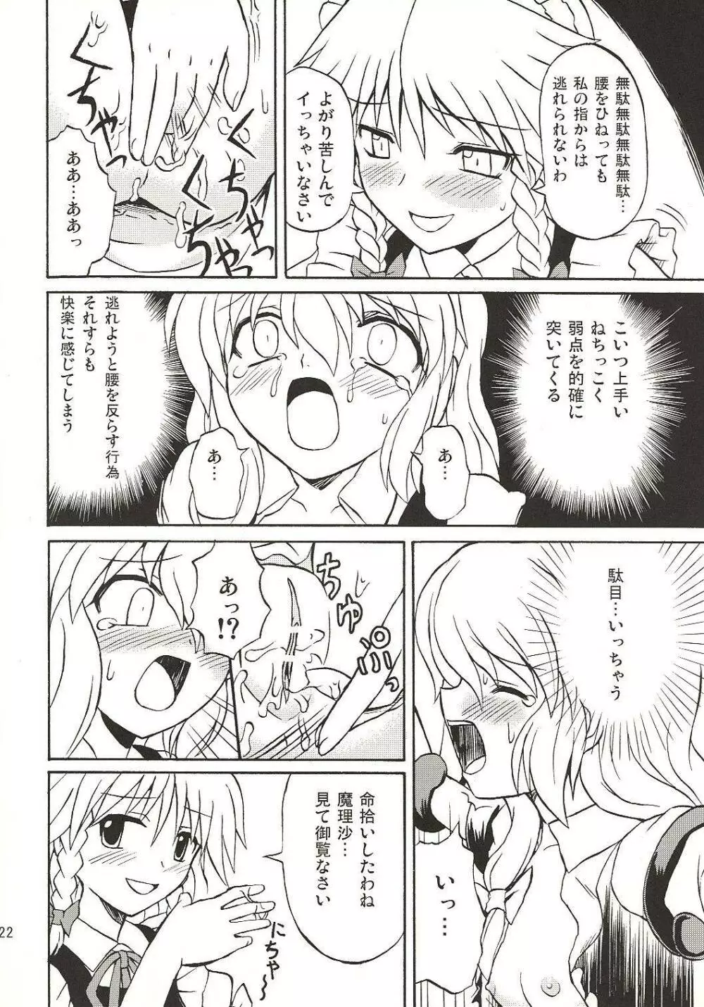 東方妖女乱舞4 Page.21