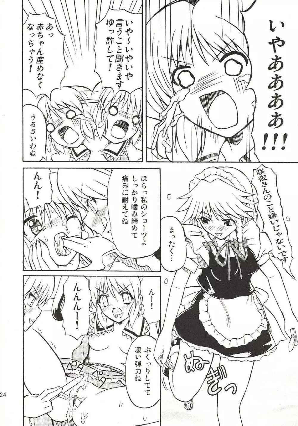 東方妖女乱舞4 Page.23