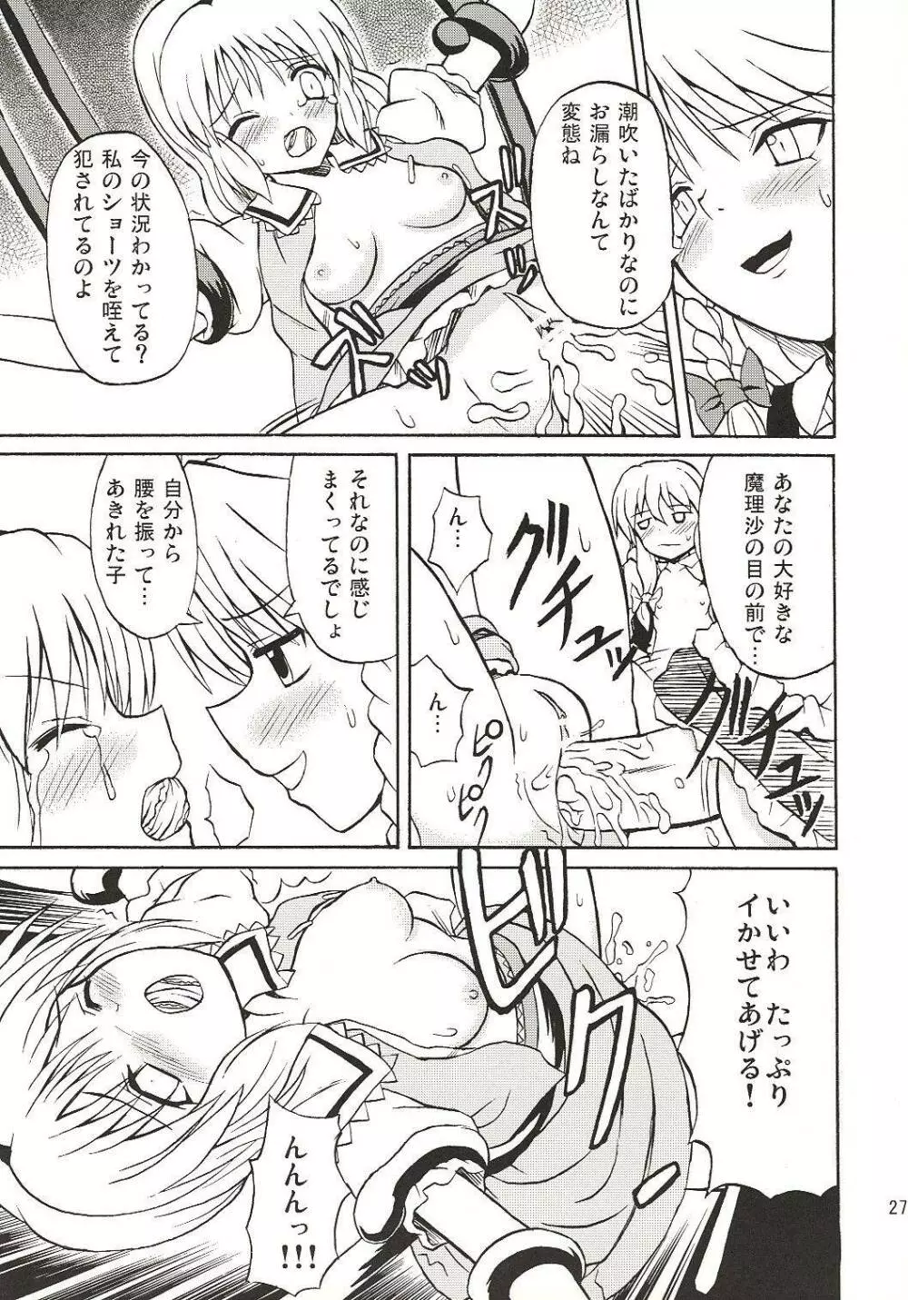 東方妖女乱舞4 Page.26