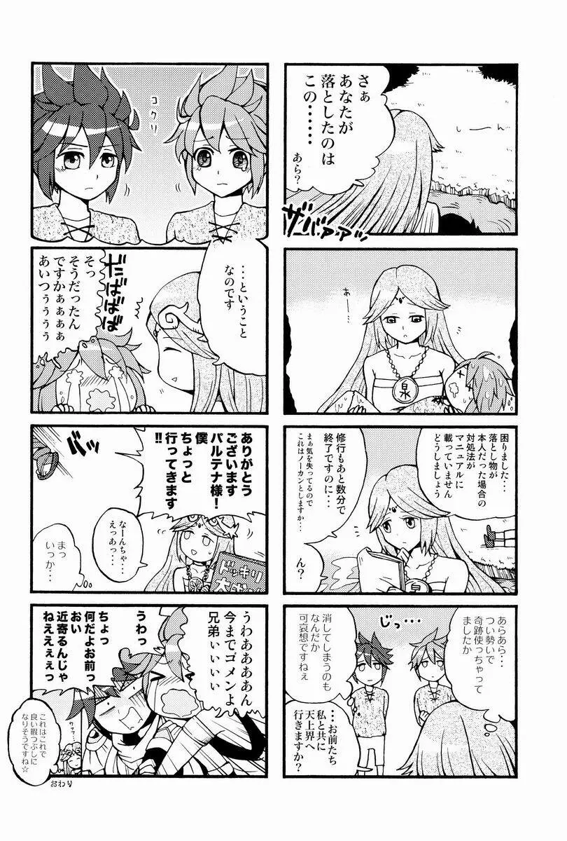 [アンソロジー] 空平線-ソライズン- またヤラレチャッタ (パルテナの鏡) Page.39