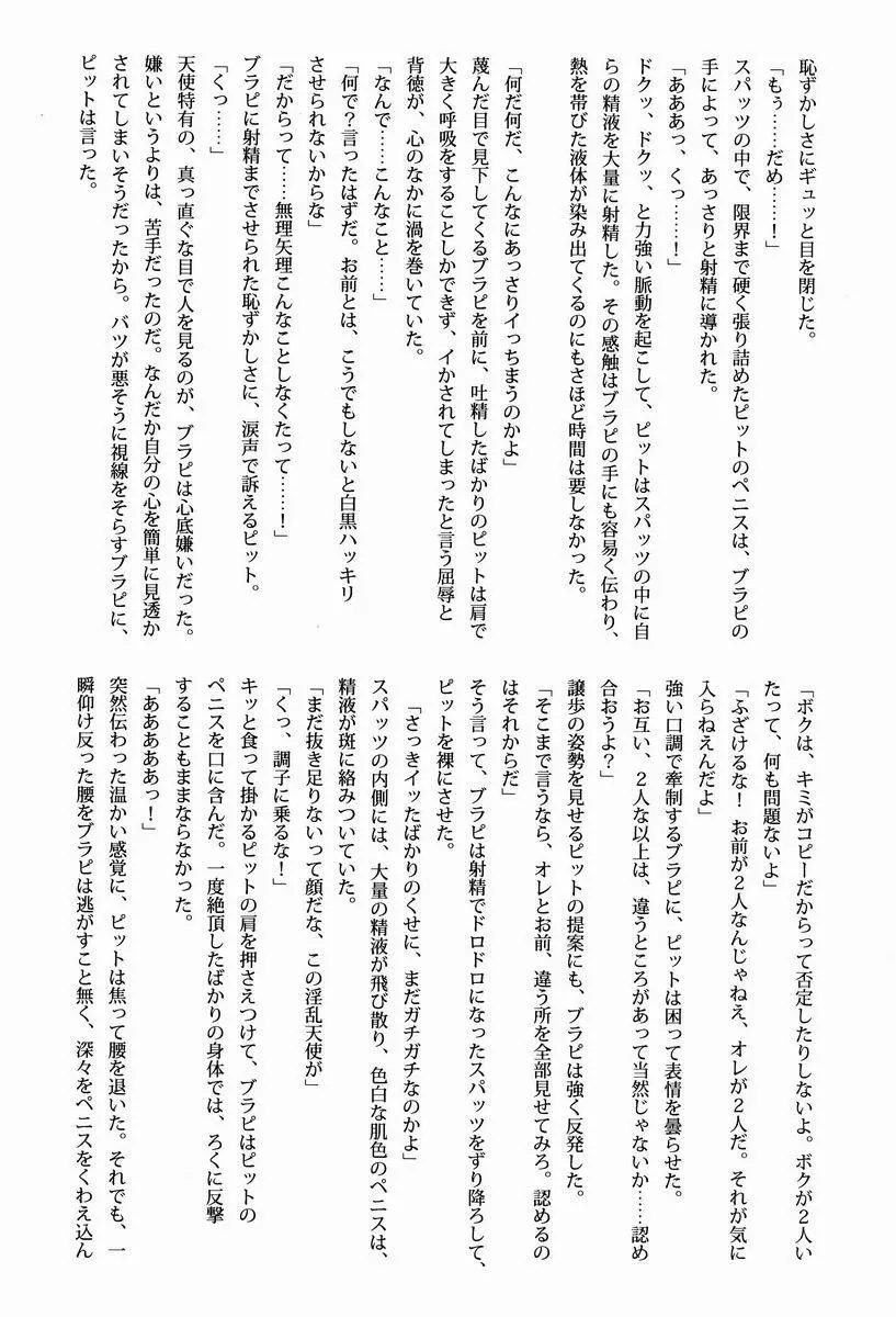 [アンソロジー] 空平線-ソライズン- またヤラレチャッタ (パルテナの鏡) Page.85