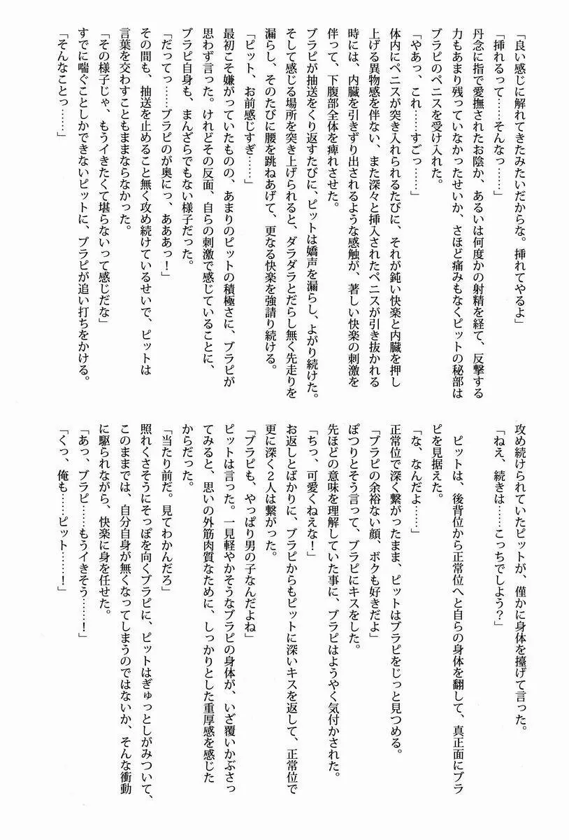 [アンソロジー] 空平線-ソライズン- またヤラレチャッタ (パルテナの鏡) Page.88