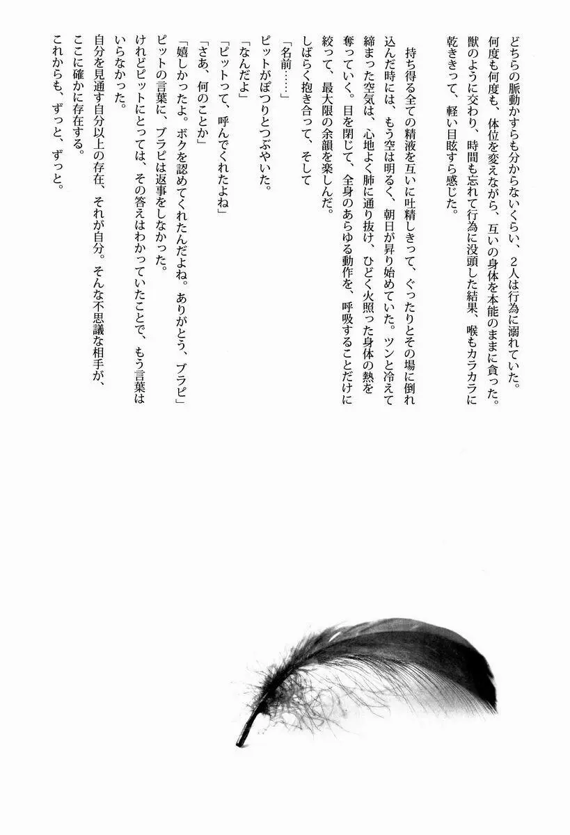 [アンソロジー] 空平線-ソライズン- またヤラレチャッタ (パルテナの鏡) Page.89