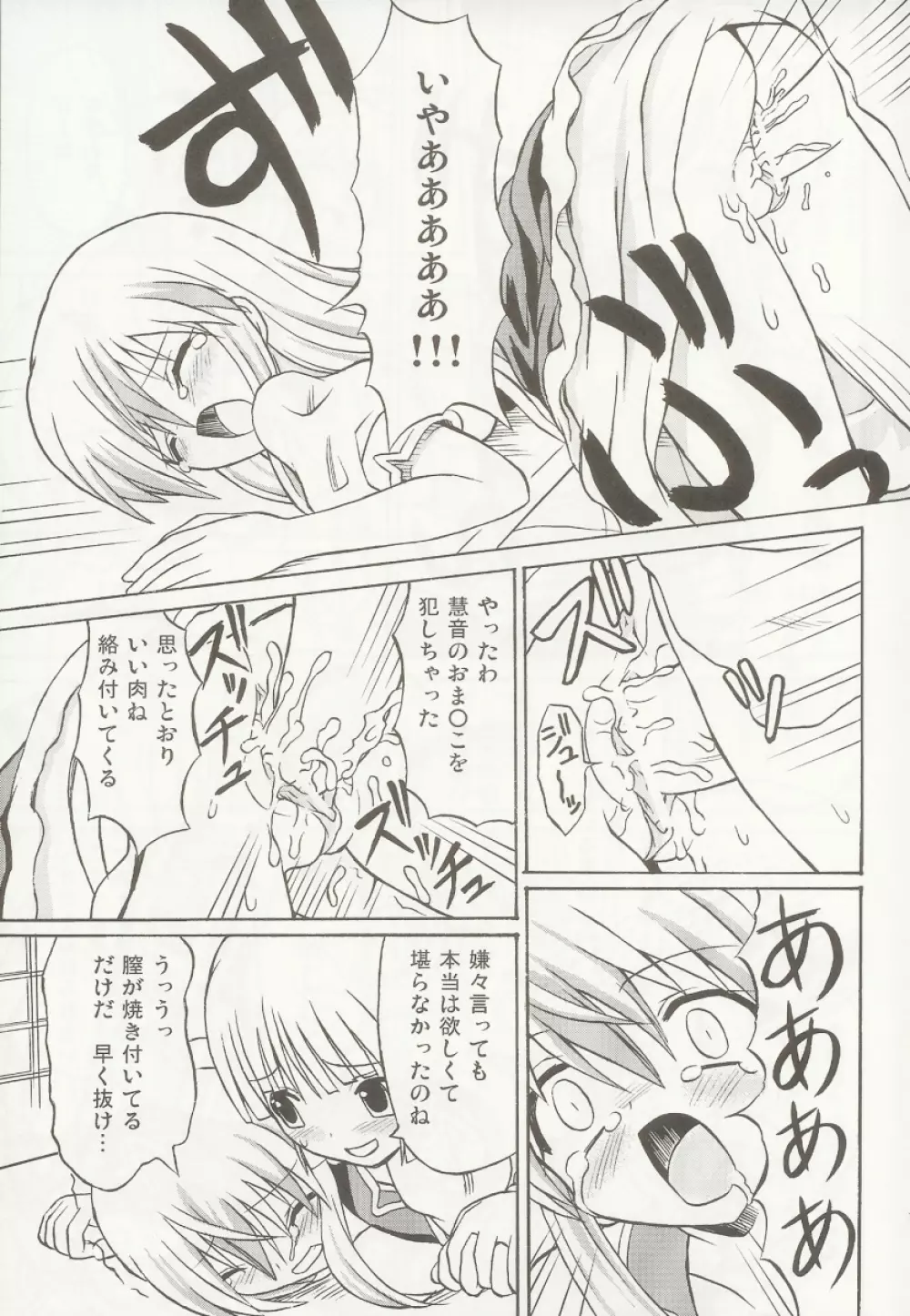 東方妖女乱舞5 Page.10
