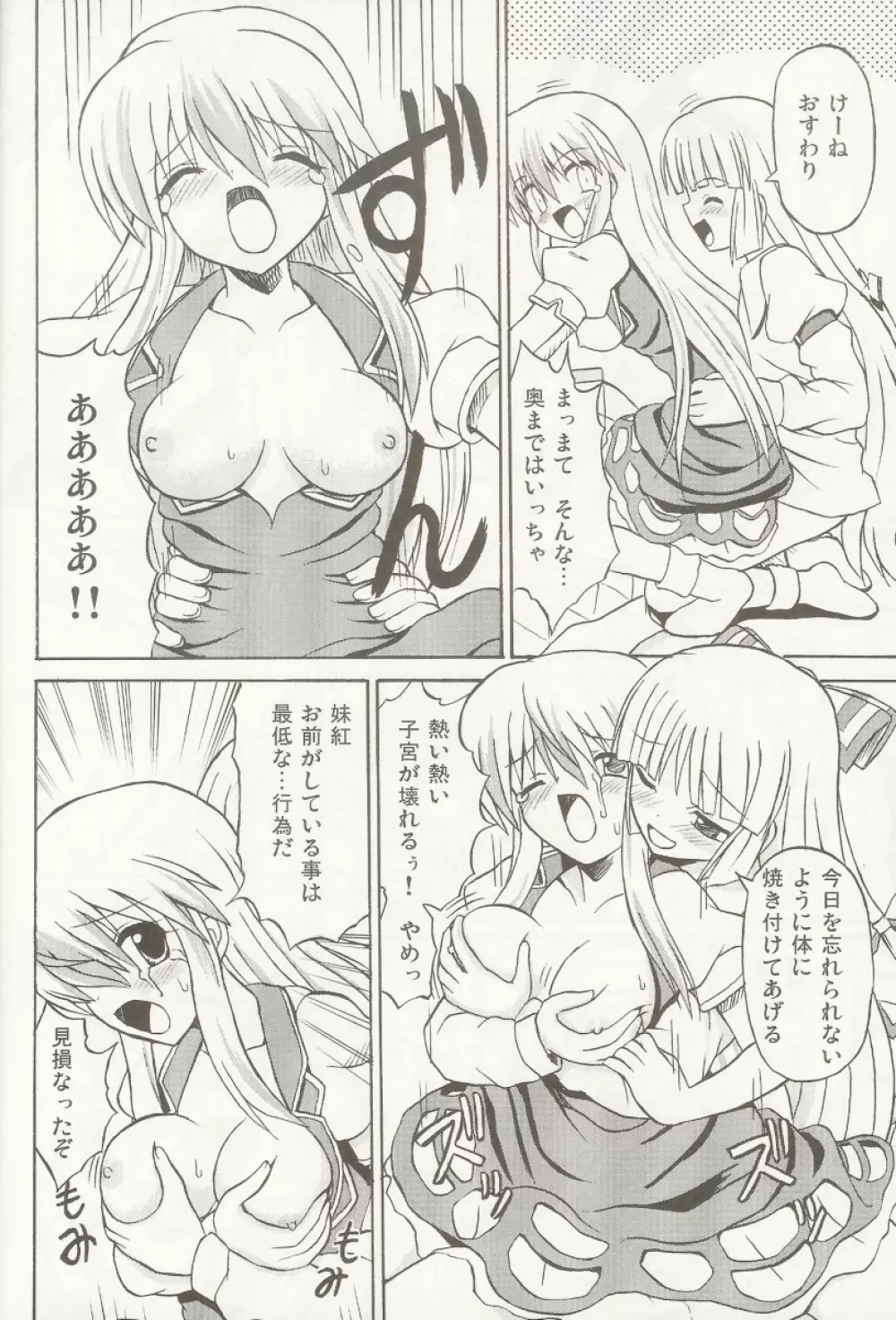 東方妖女乱舞5 Page.11
