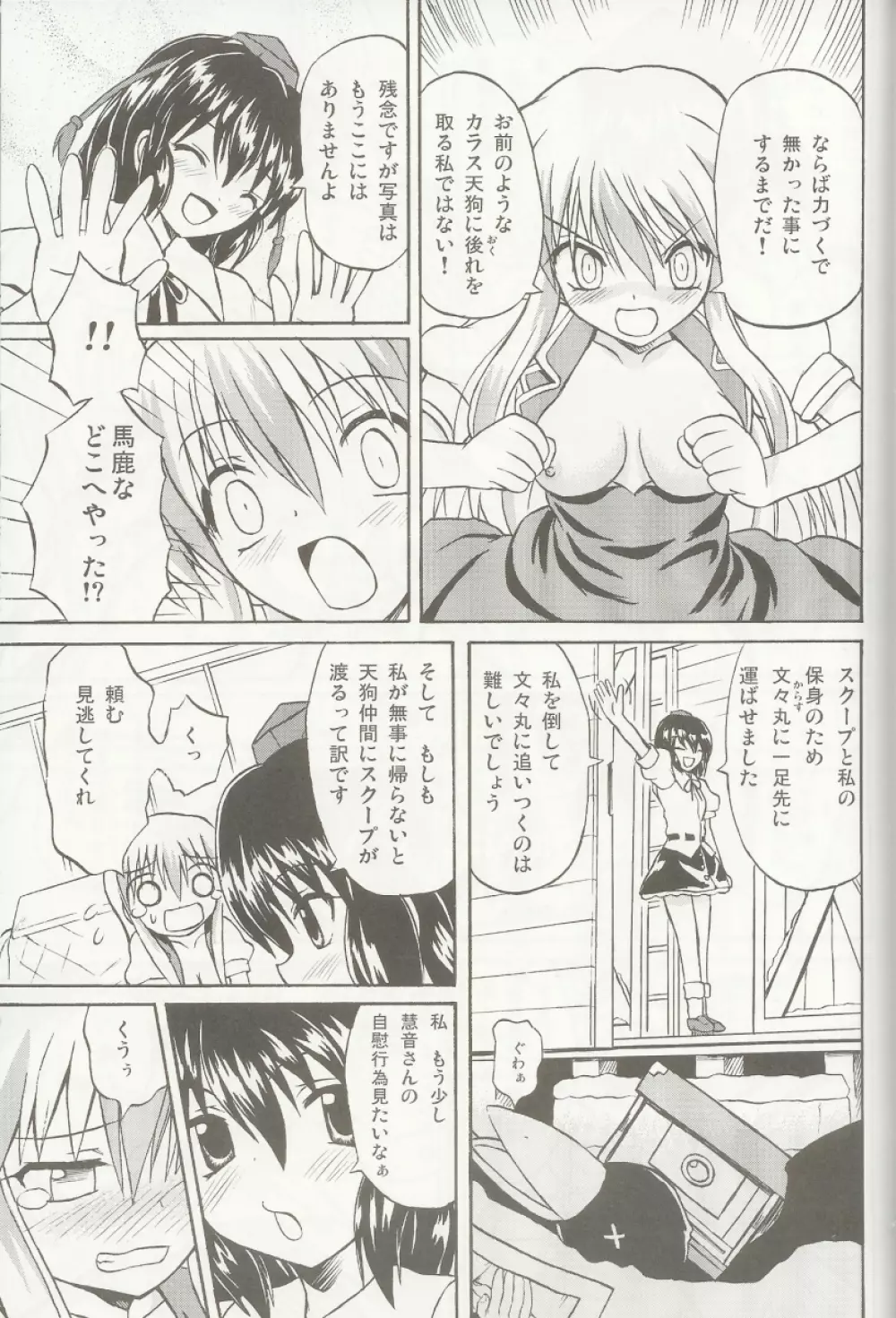 東方妖女乱舞5 Page.18