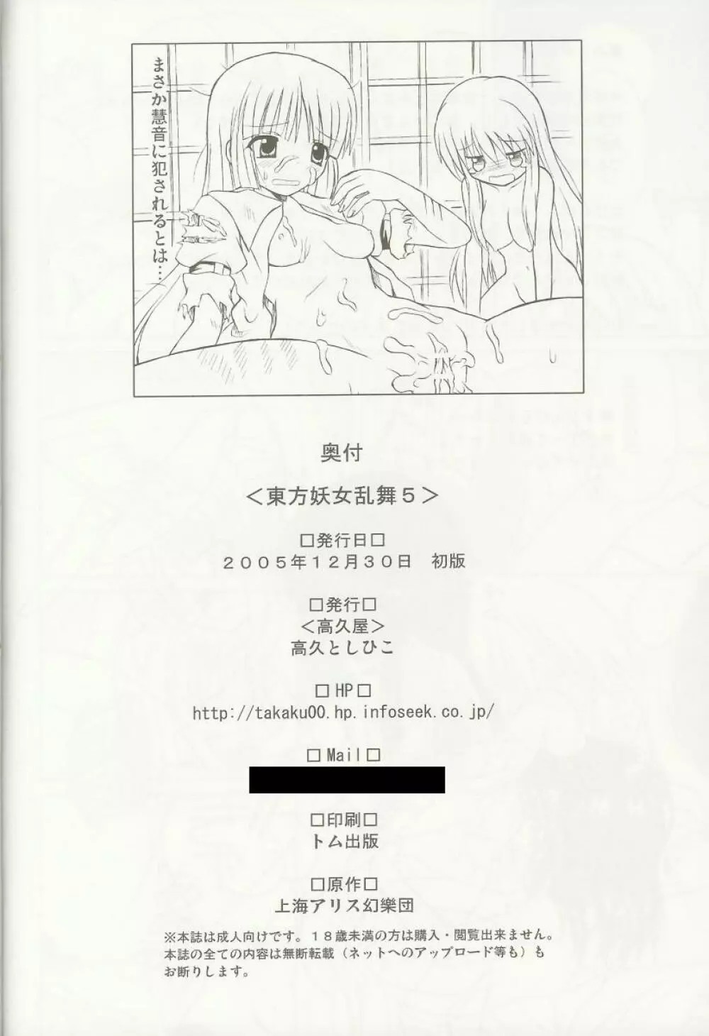 東方妖女乱舞5 Page.39