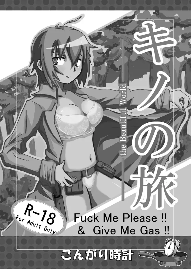 キノの旅 - Fuck Me Please!! & Give Me Gas!! Page.2