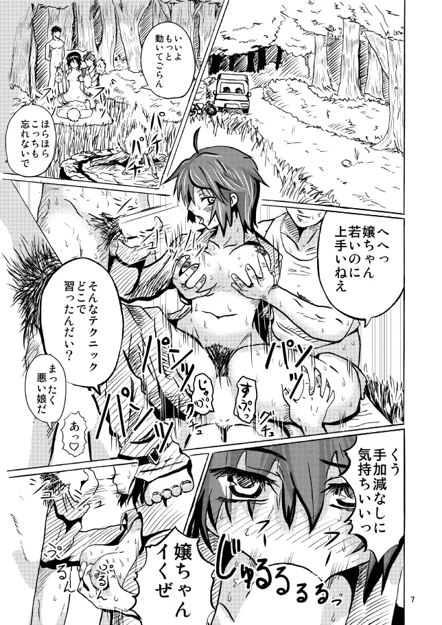 キノの旅 - Fuck Me Please!! & Give Me Gas!! Page.9