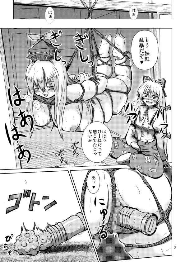 太っけーね Page.7