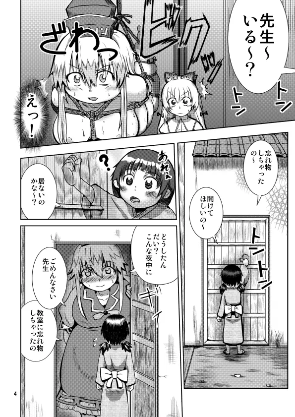 太っけーね Page.8