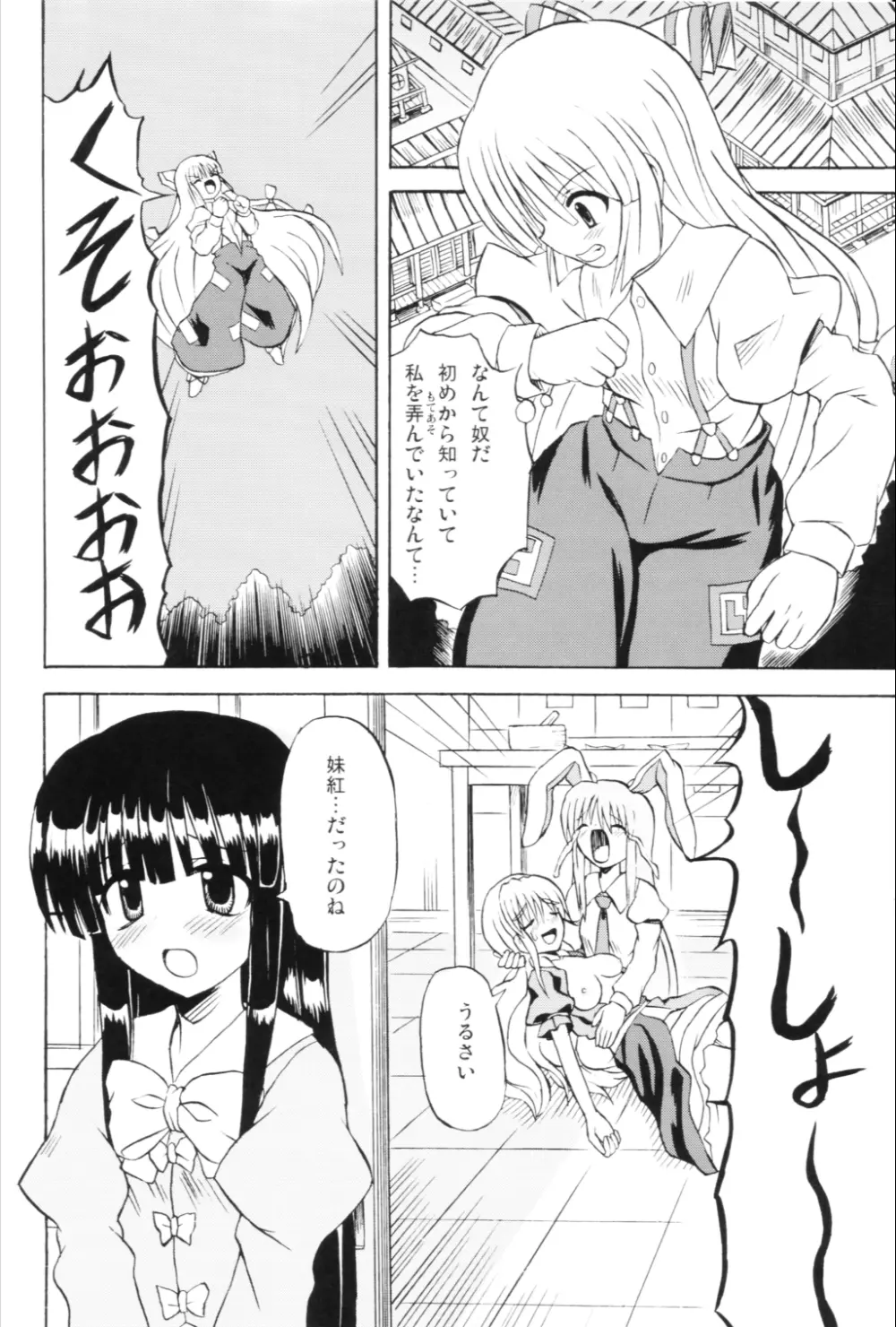 東方妖女乱舞6 Page.29