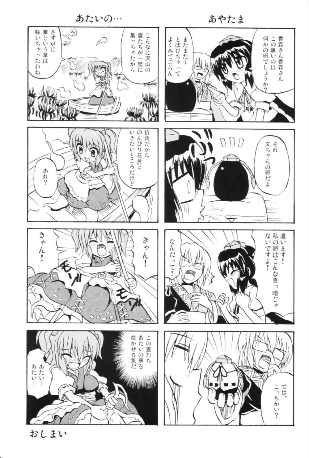 東方妖女乱舞6 Page.60