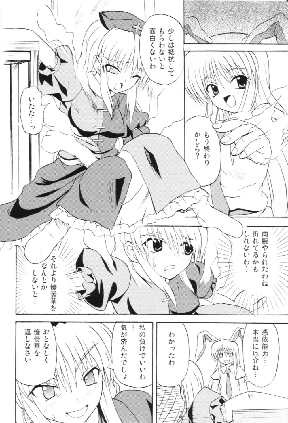 東方妖女乱舞6 Page.7