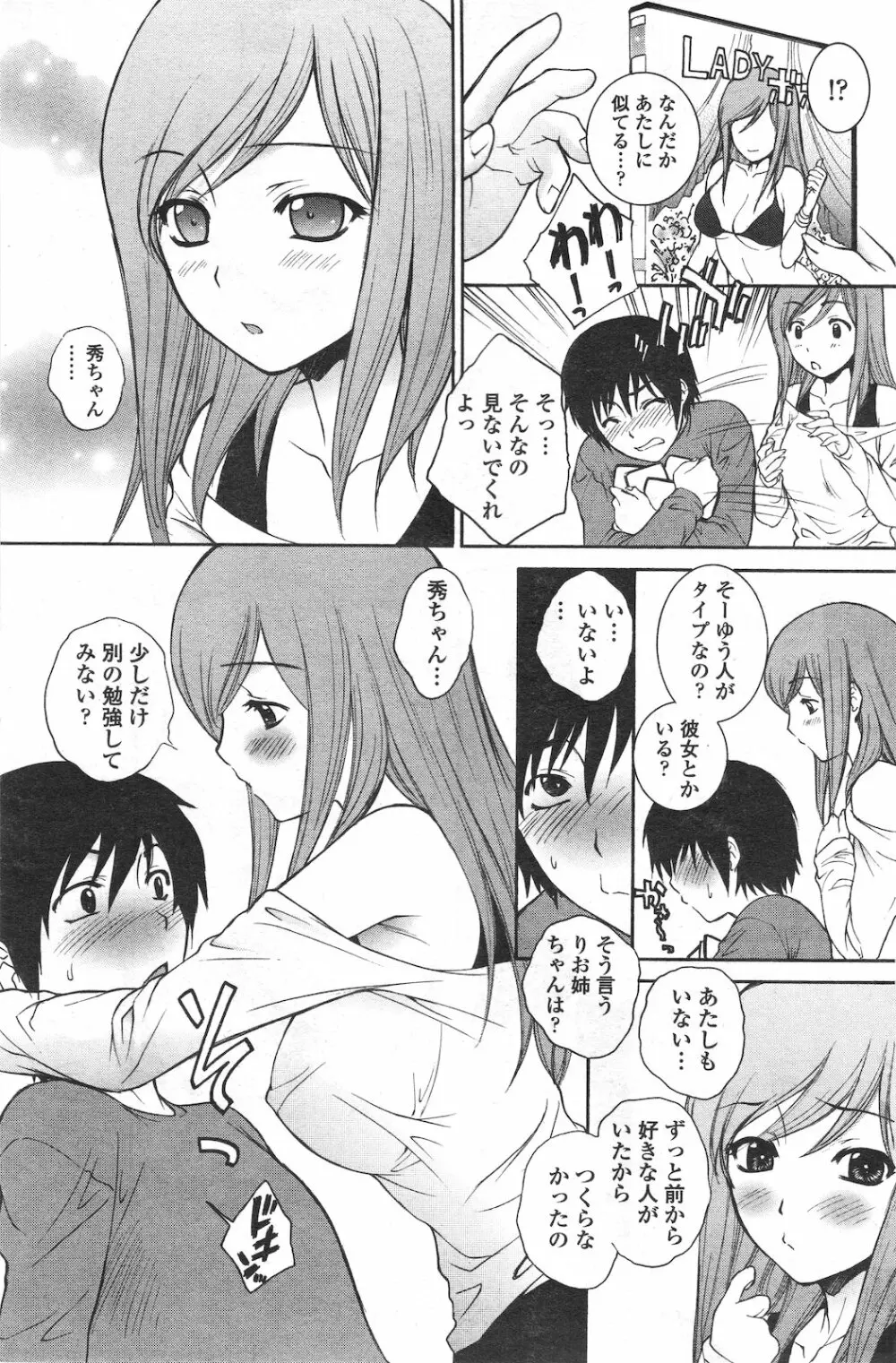 ずっとずっと好きだった 第1-2章 Page.3