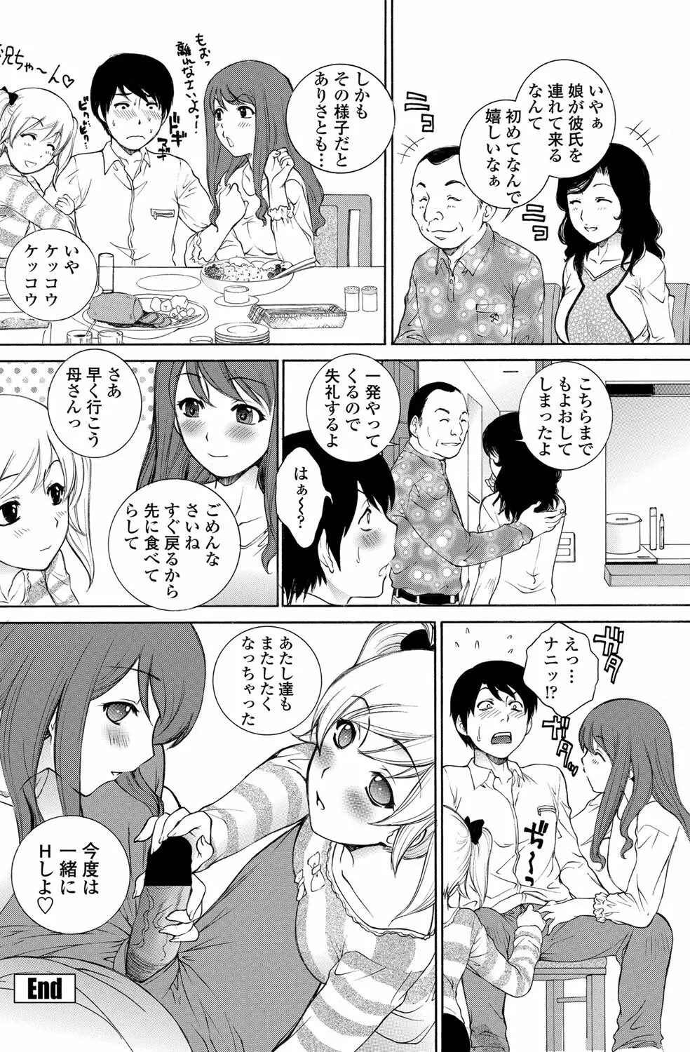 ずっとずっと好きだった 第1-2章 Page.34