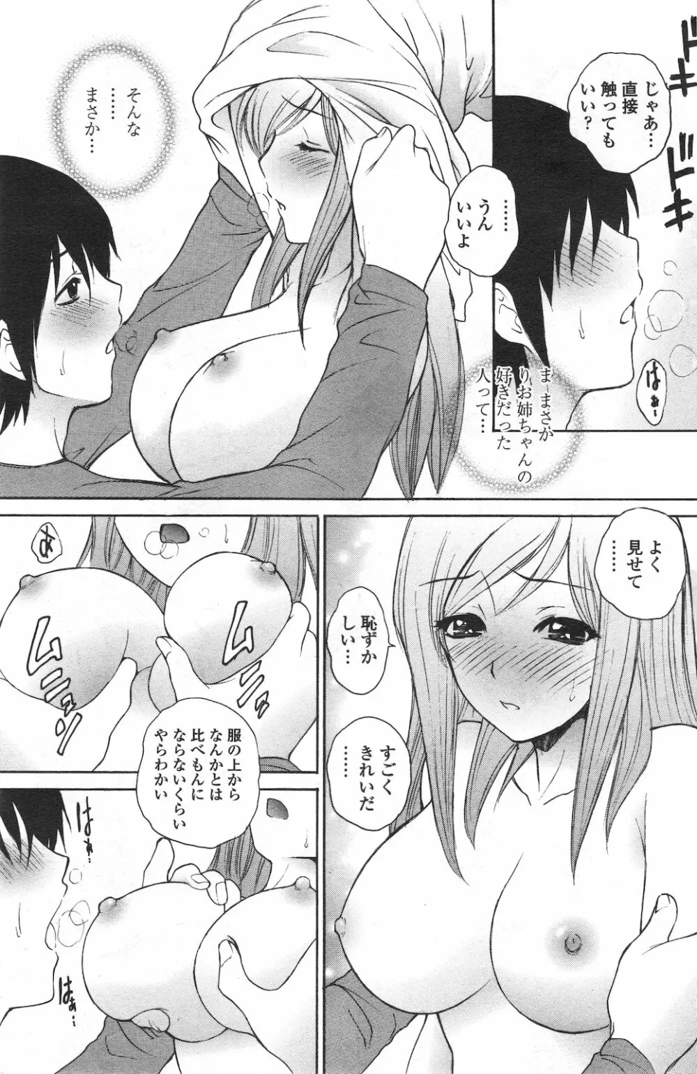 ずっとずっと好きだった 第1-2章 Page.5