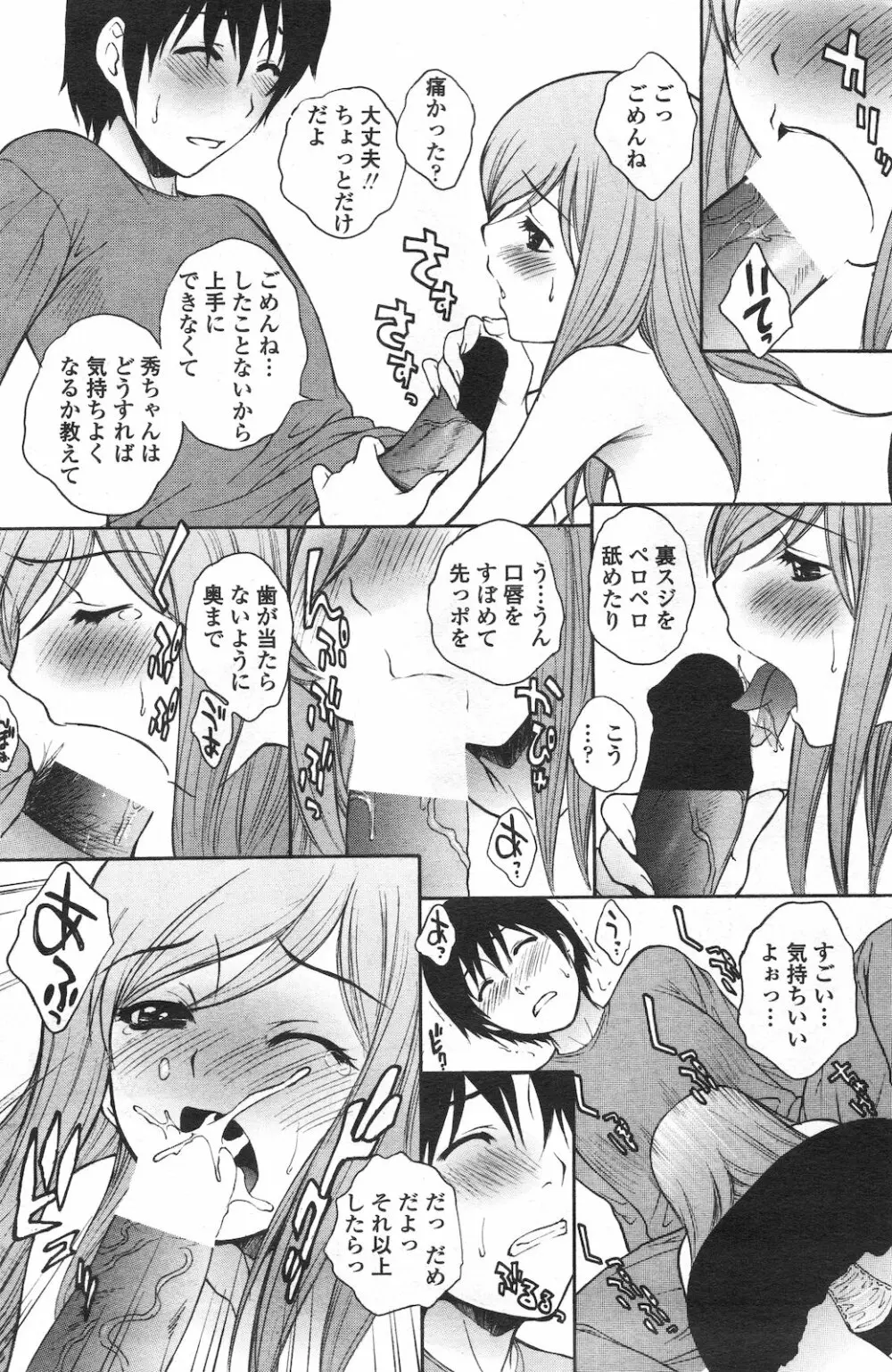 ずっとずっと好きだった 第1-2章 Page.8