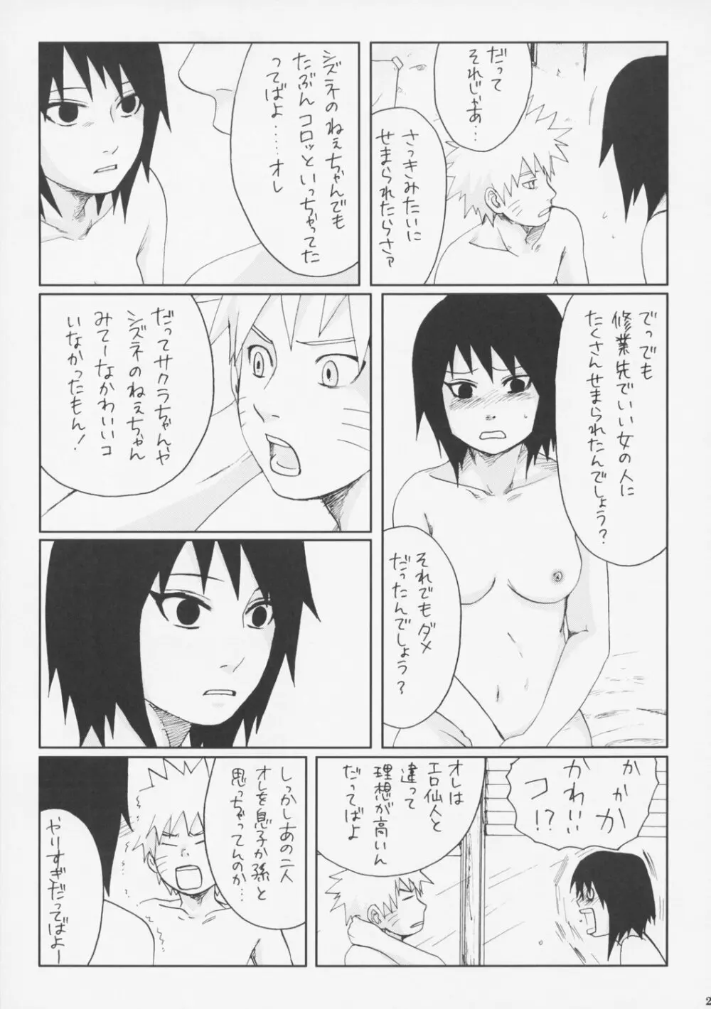 ニセモノ Page.26