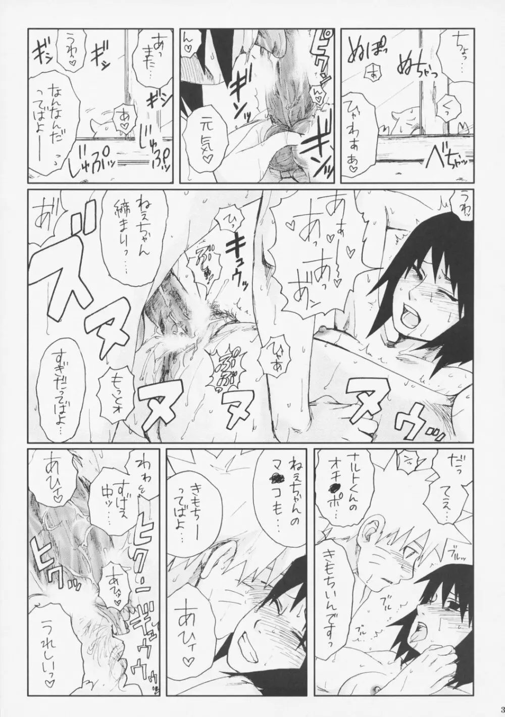 ニセモノ Page.32