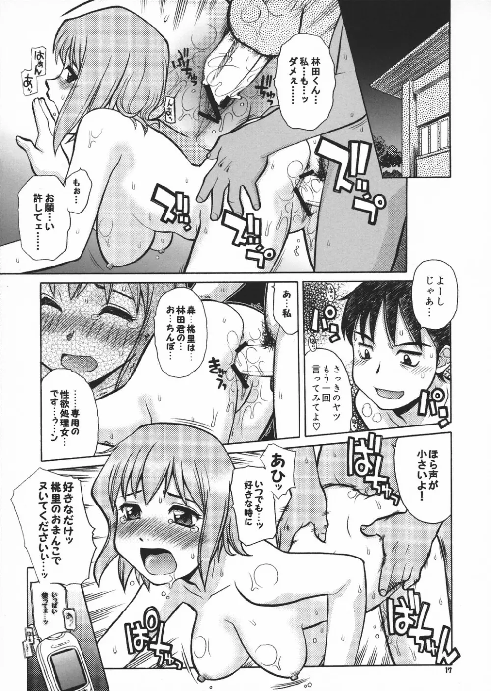 いで汁 Page.16