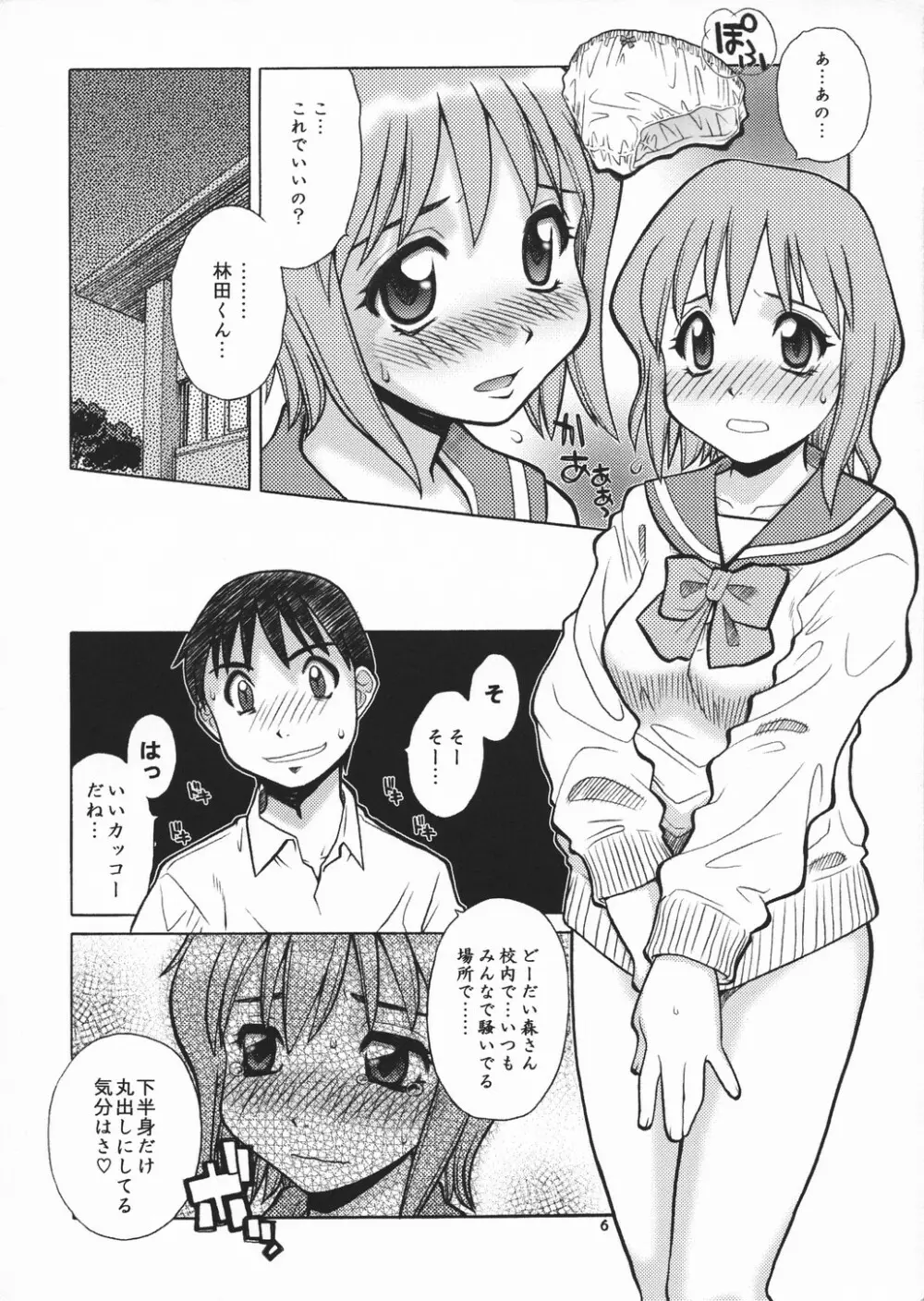 いで汁 Page.5